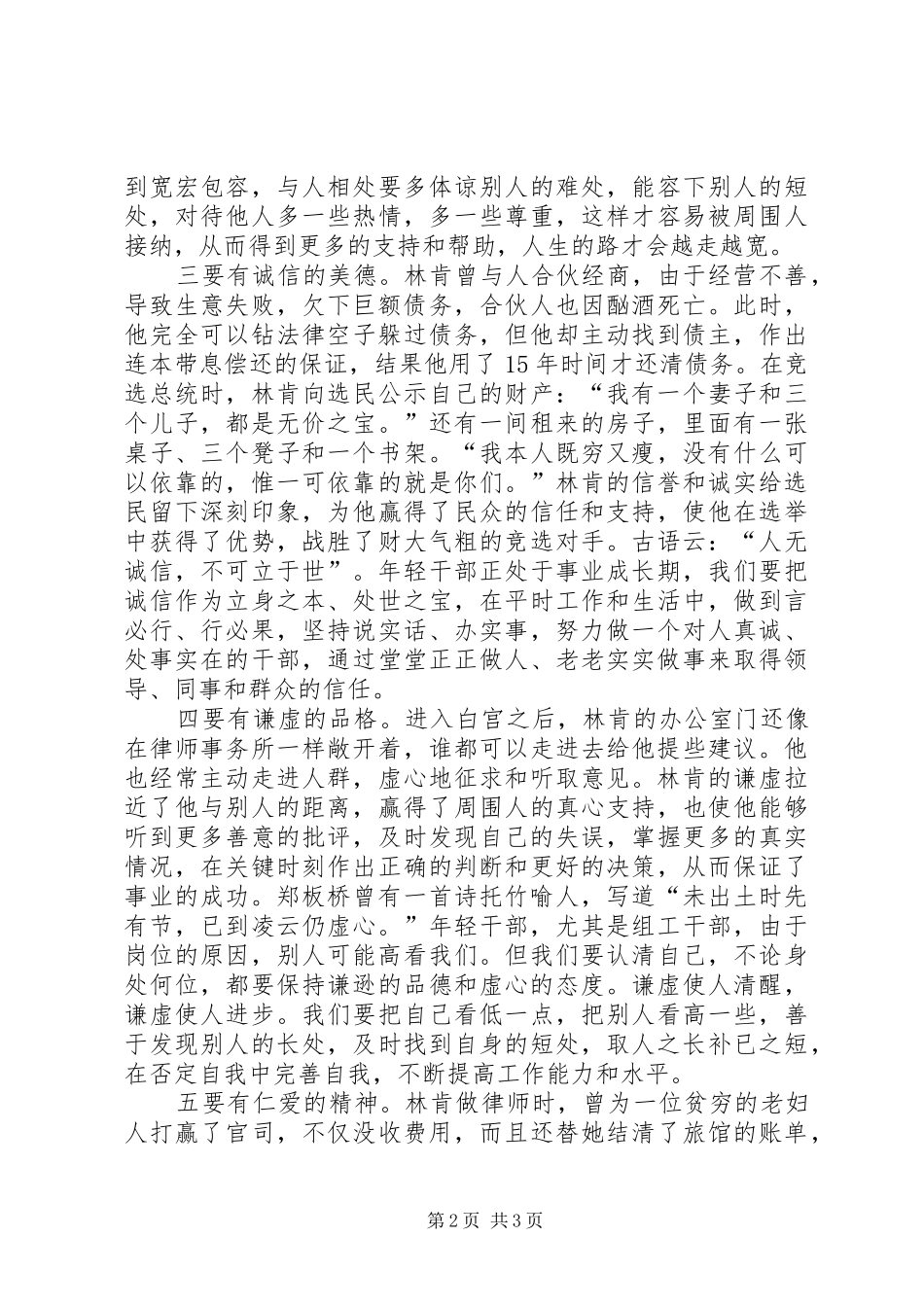 全国组工干部学院学习体会上传_第2页