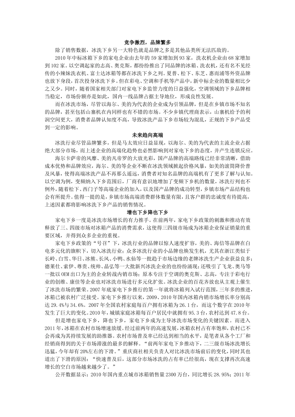 冰箱产业遭遇拐点_第3页