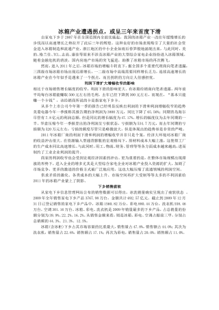 冰箱产业遭遇拐点