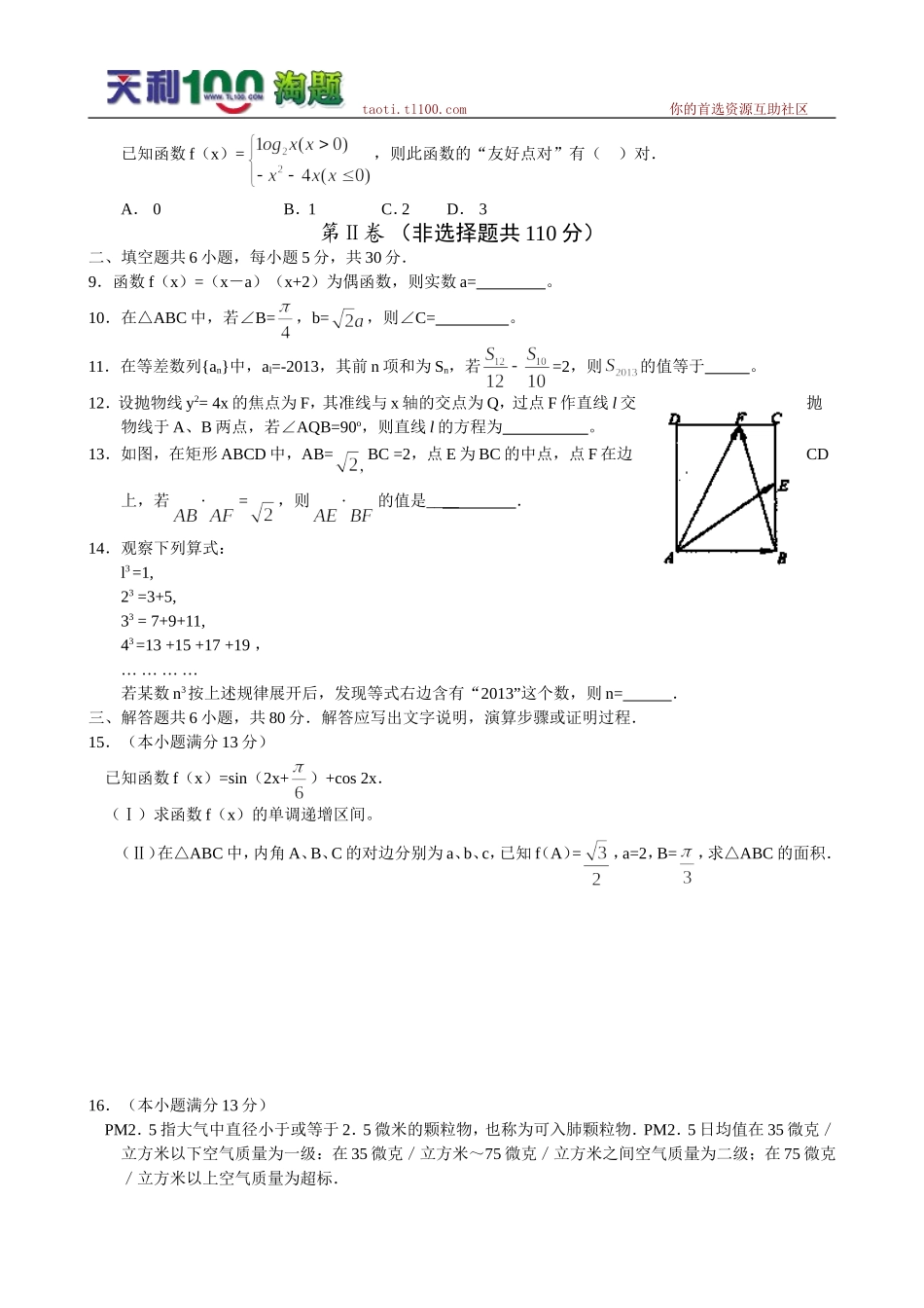 北京市石景山区2013届高三3月统一测试数学文试题_第2页