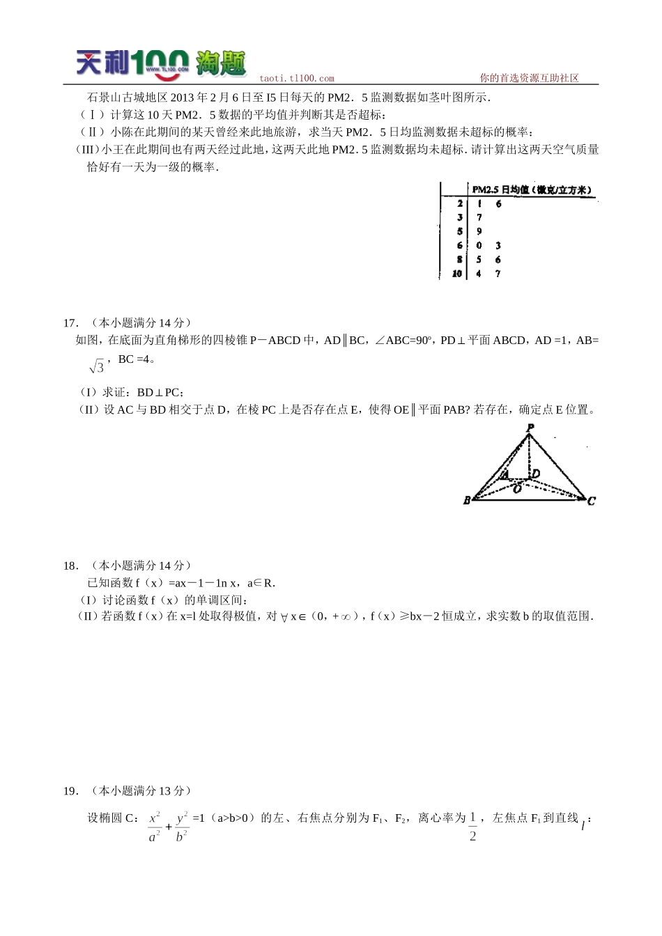 北京市石景山区2013届高三3月统一测试数学文试题_第3页