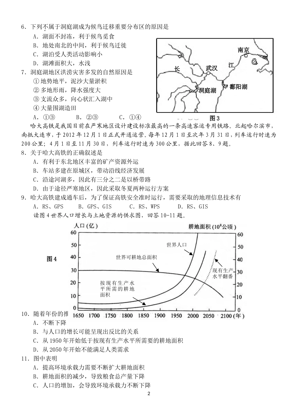 北京东城区联考文综试卷2013-3-23_第2页