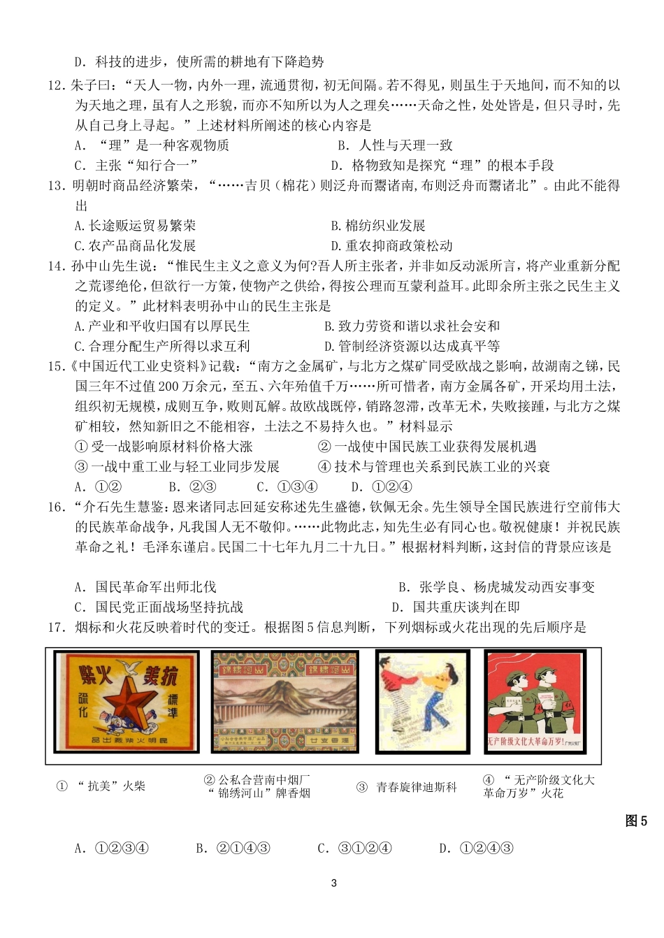 北京东城区联考文综试卷2013-3-23_第3页