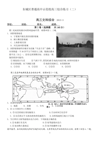 北京东城区联考文综试卷2013-3-23