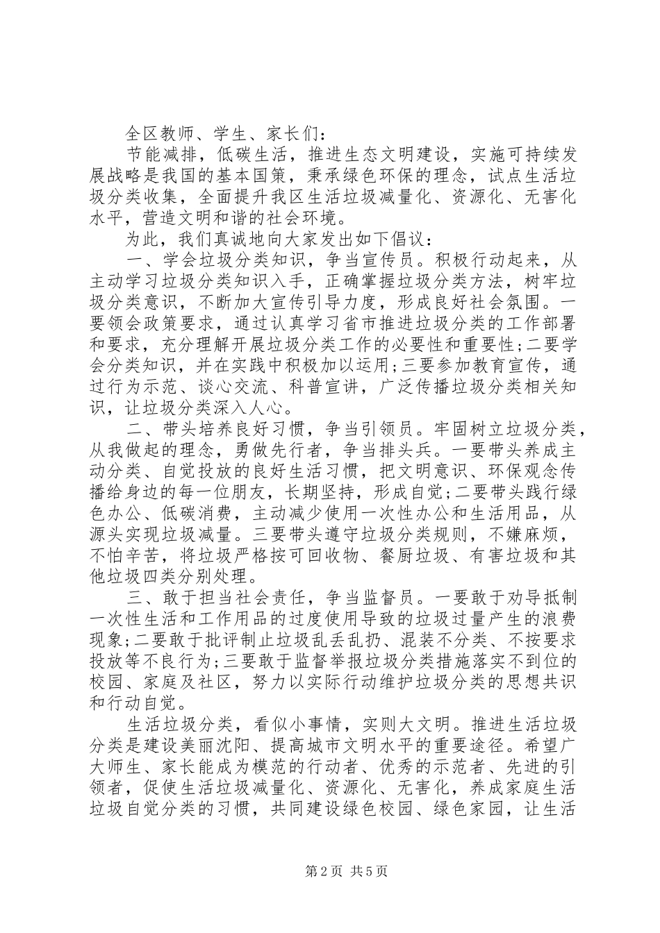 垃圾分类倡议书范文五篇_第2页