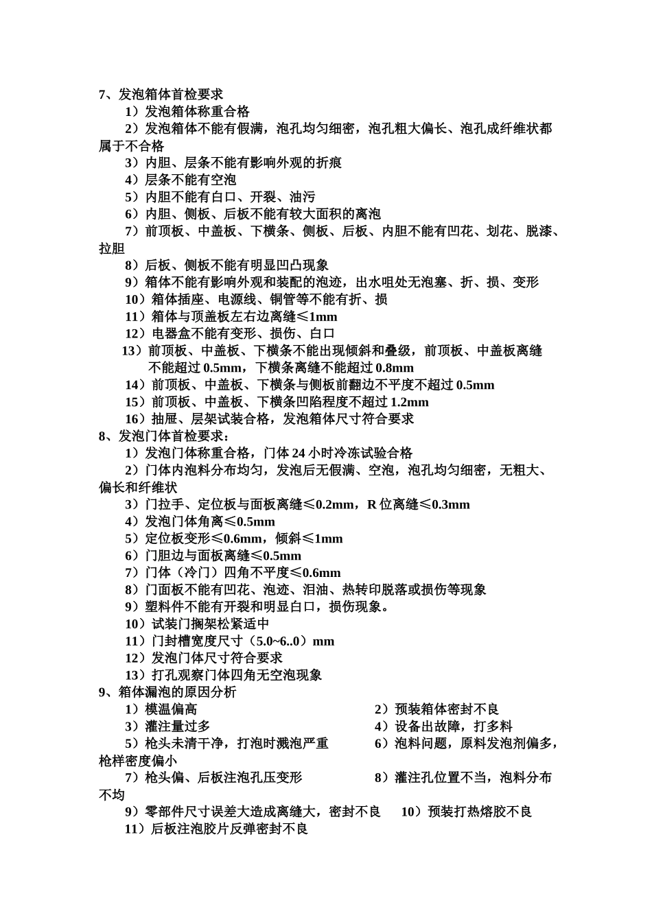 冰箱发泡基础知识_第2页