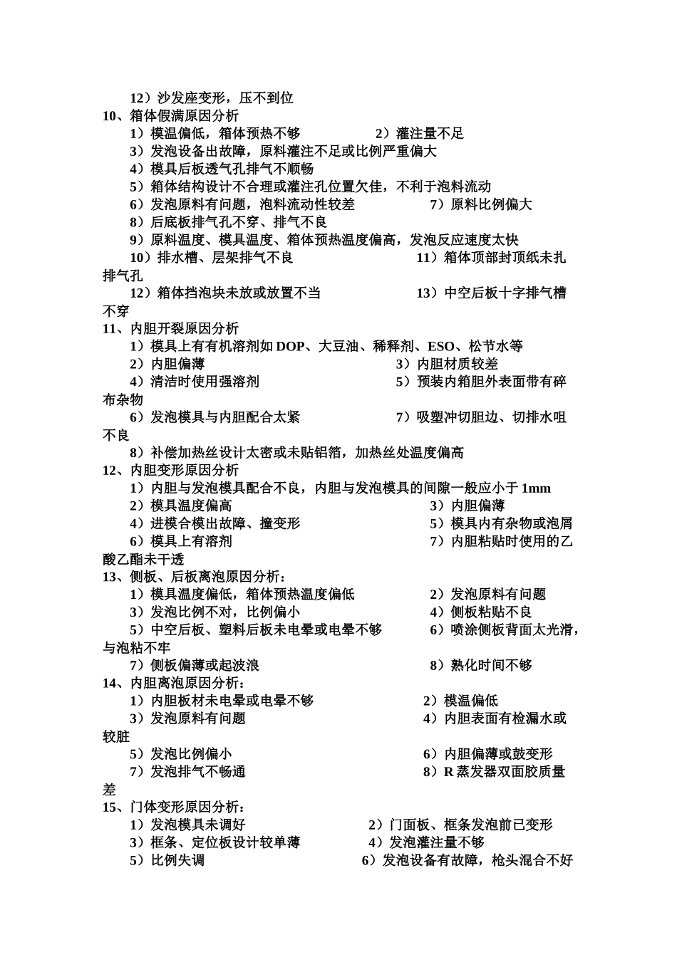 冰箱发泡基础知识_第3页