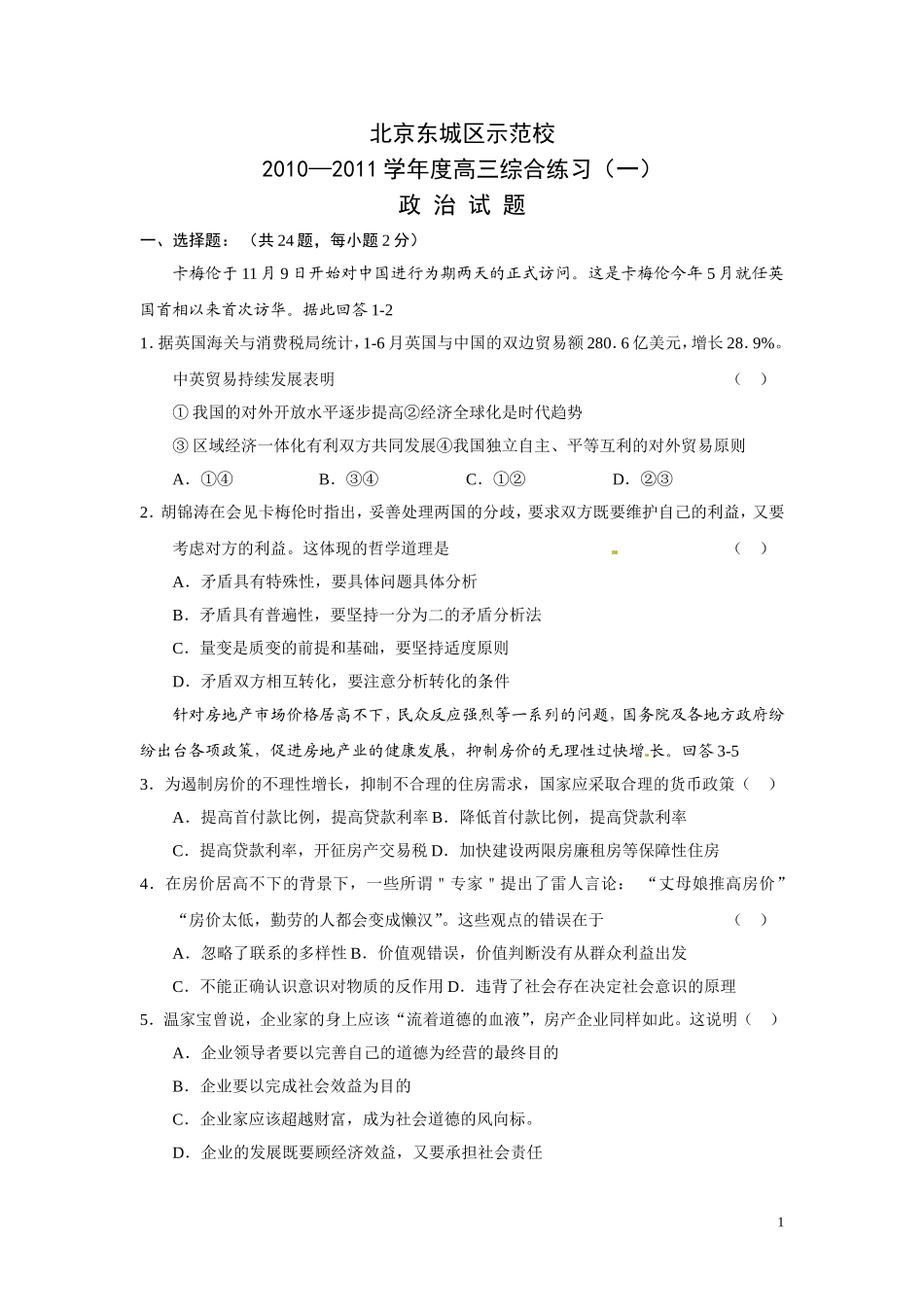 北京东城区示范校_第1页