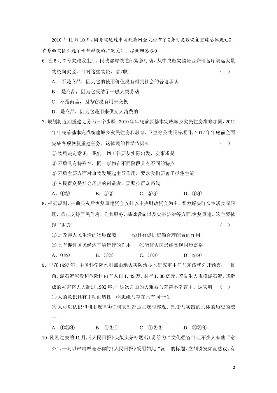 北京东城区示范校_第2页