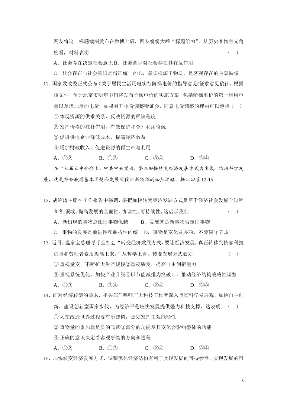 北京东城区示范校_第3页