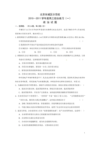 北京东城区示范校