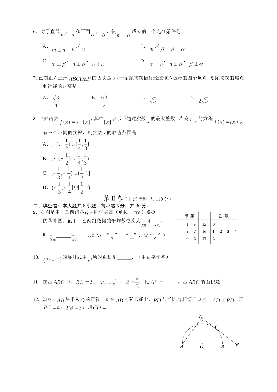 北京市石景山区2013届高三第二次模拟考试--数学理_第2页