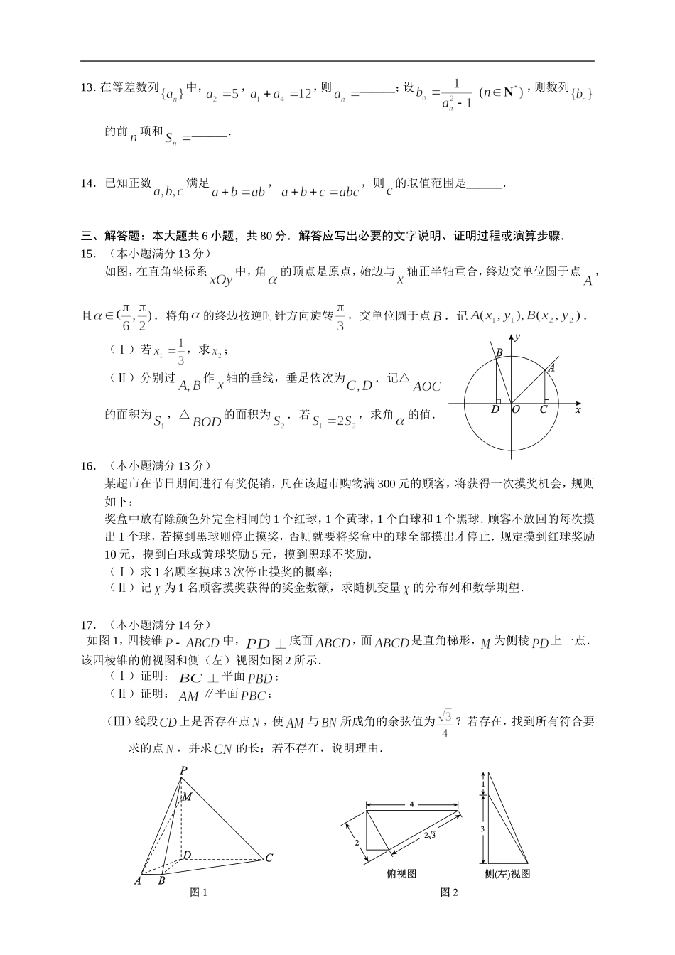 北京市石景山区2013届高三第二次模拟考试--数学理_第3页
