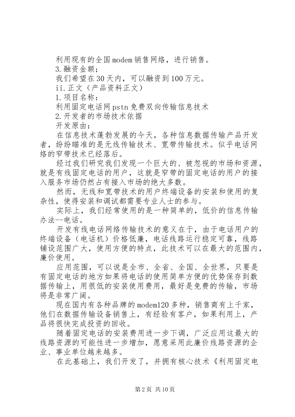 全椒奥康商业步行街年度营销计划_第2页