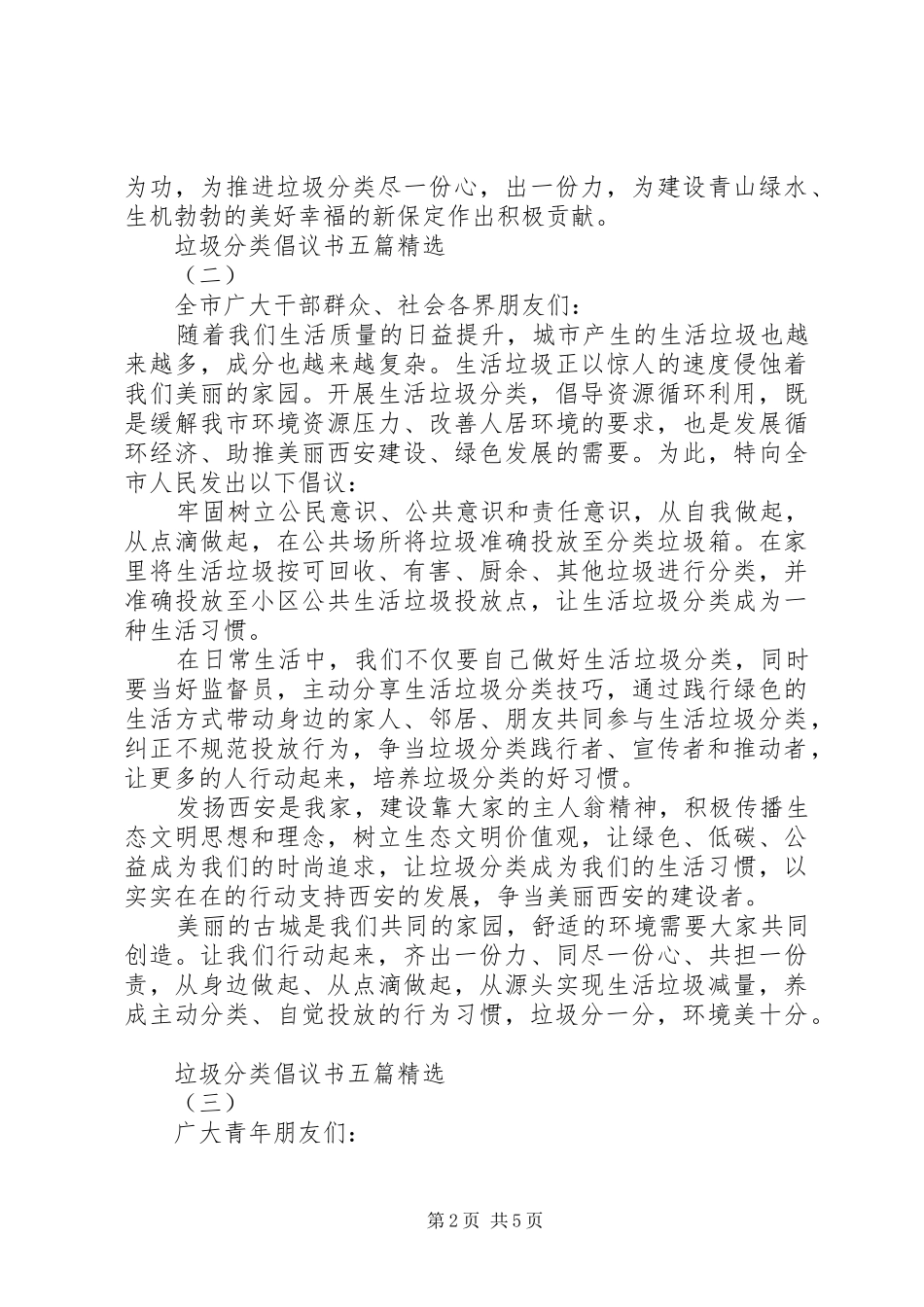 垃圾分类倡议书五篇_第2页