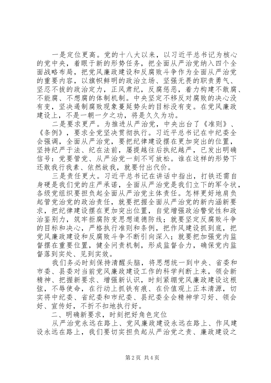 全局党风廉政建设工作会议致辞稿_第2页