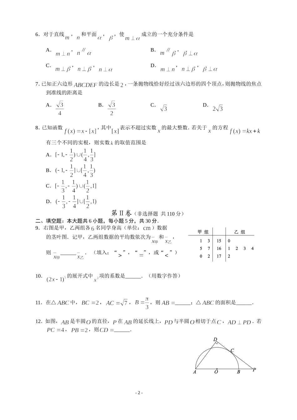 北京市石景山区2013届高三第二次数学模拟考试-理_第2页