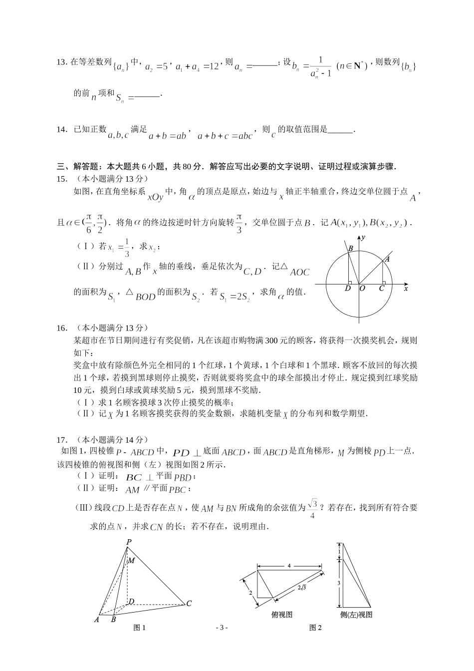 北京市石景山区2013届高三第二次数学模拟考试-理_第3页