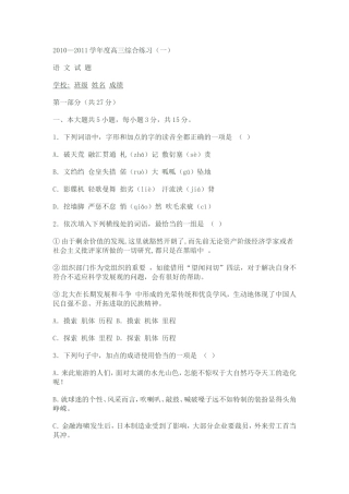 北京东城区示范校2011届高三综合练习语文试题