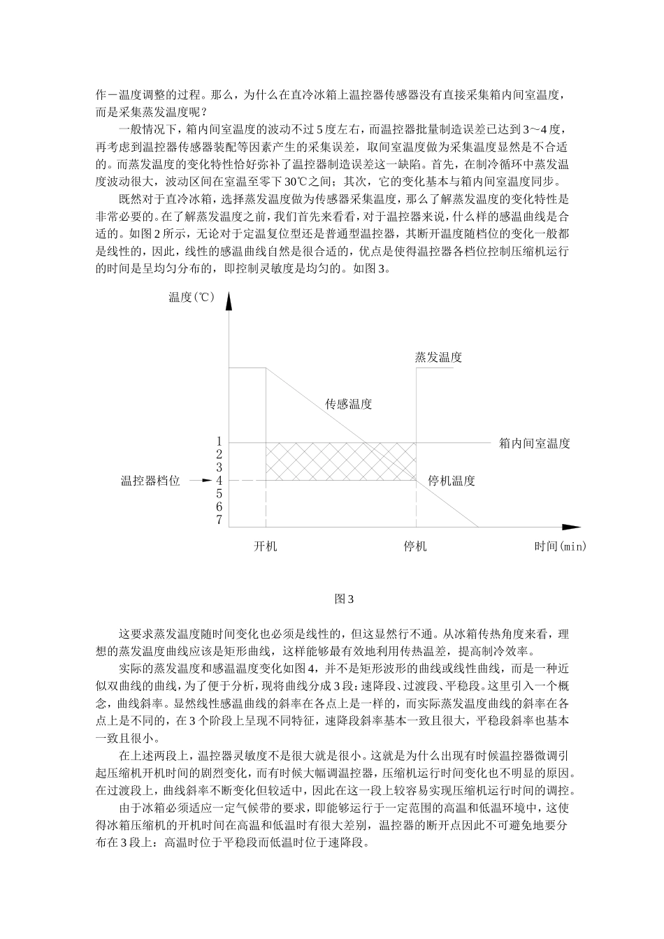 冰箱机械温控原理与设计_第3页