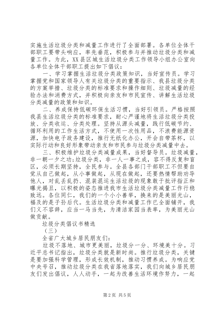 垃圾分类倡议书五篇新版_第2页