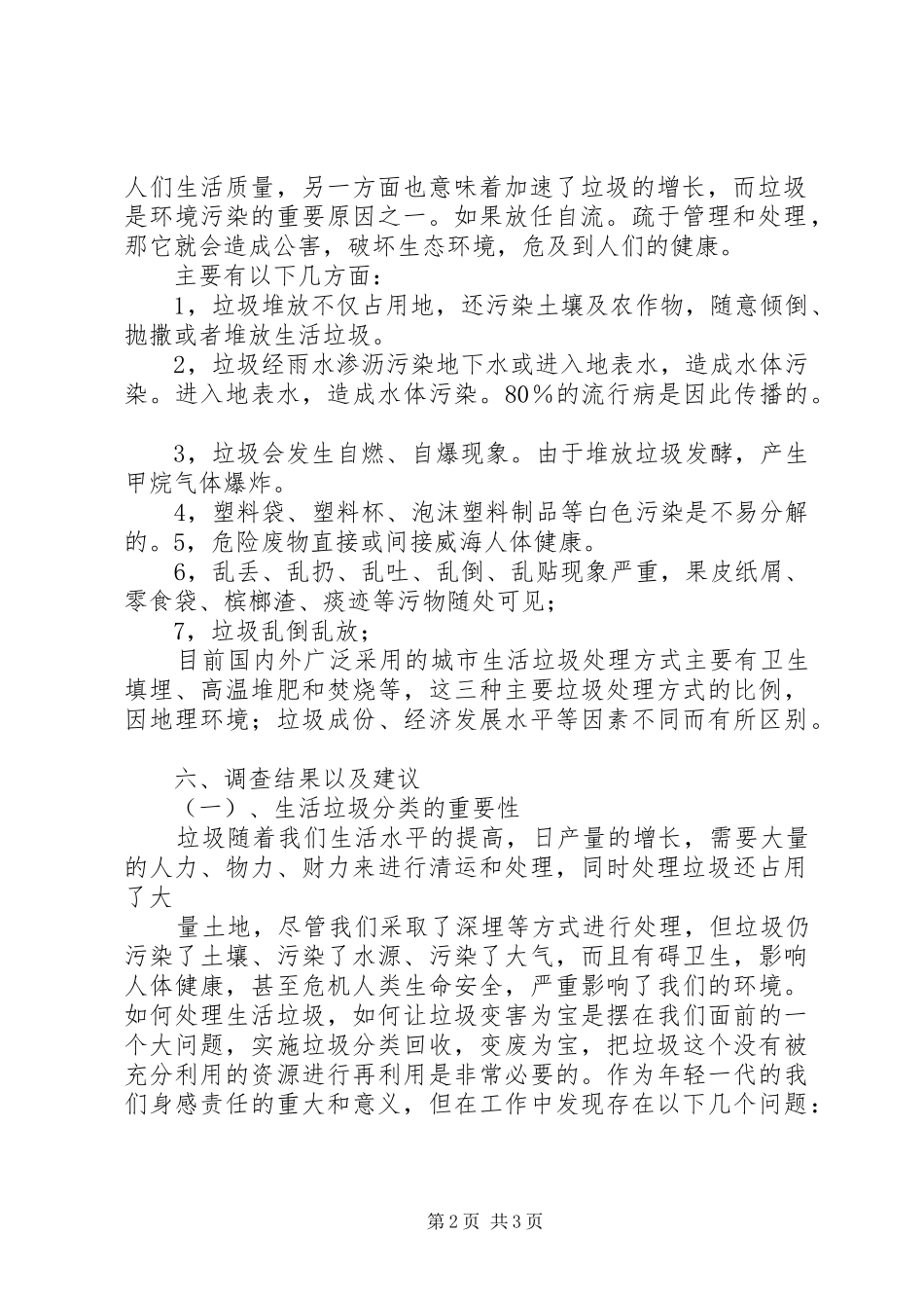 垃圾分类处理五篇范例_第2页