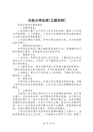 垃圾分类处理五篇范例