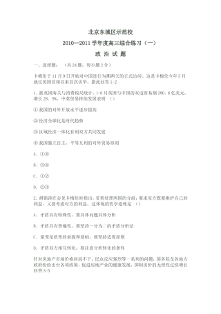 北京东城区示范校2011年高三·政治综合练习