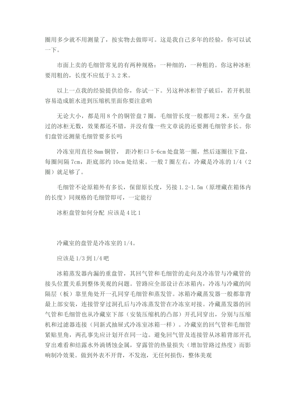 冰箱盘管计算_第2页