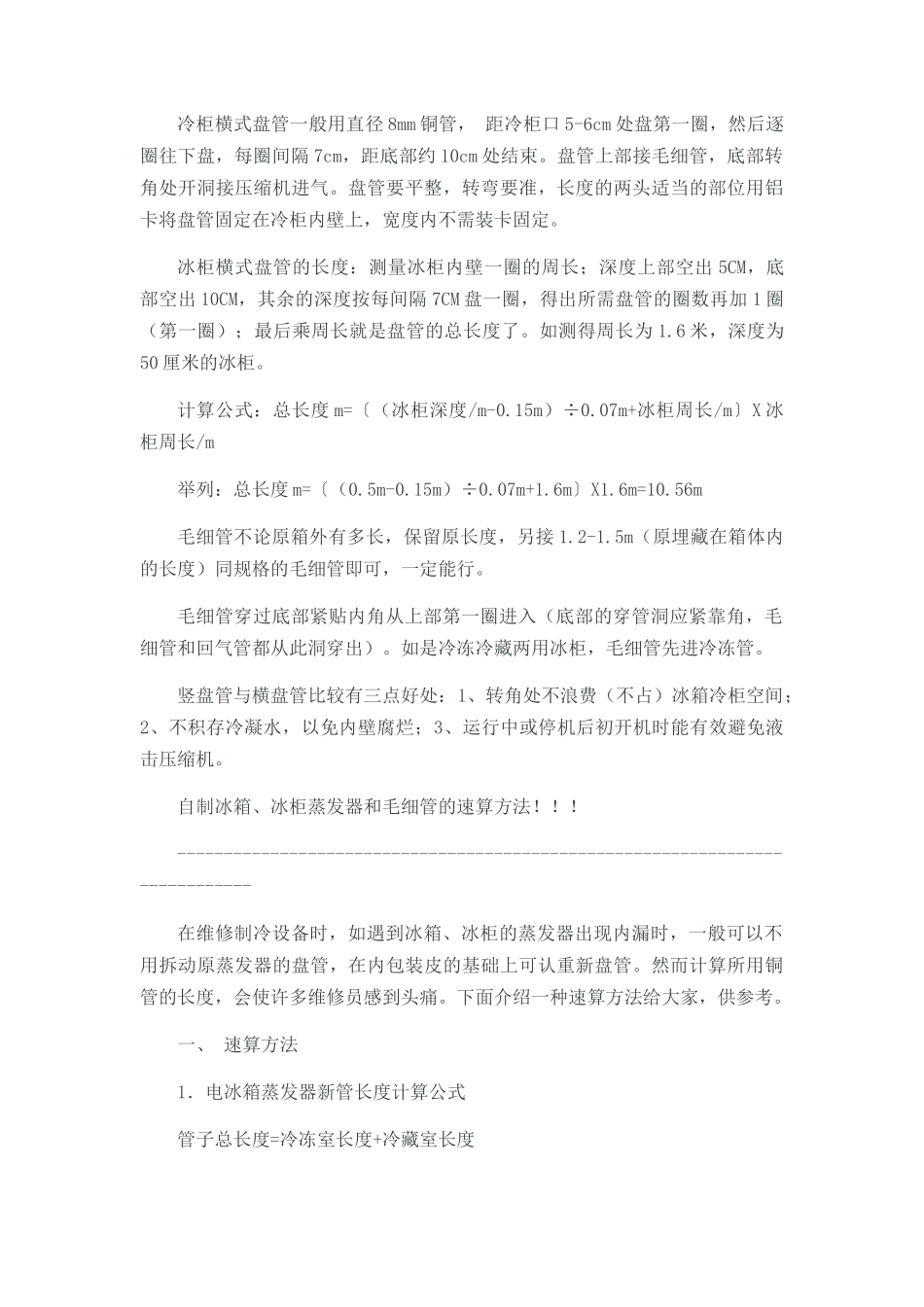 冰箱盘管计算_第3页