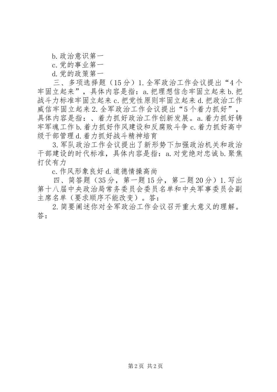 全军政治工作会议精神_第2页