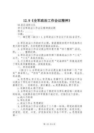 全军政治工作会议精神