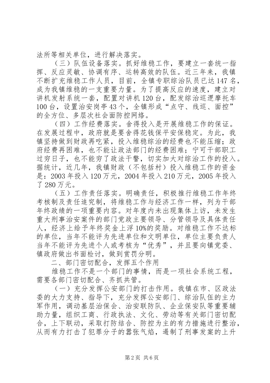 全力维护社会稳定精心打造和谐县区_第2页