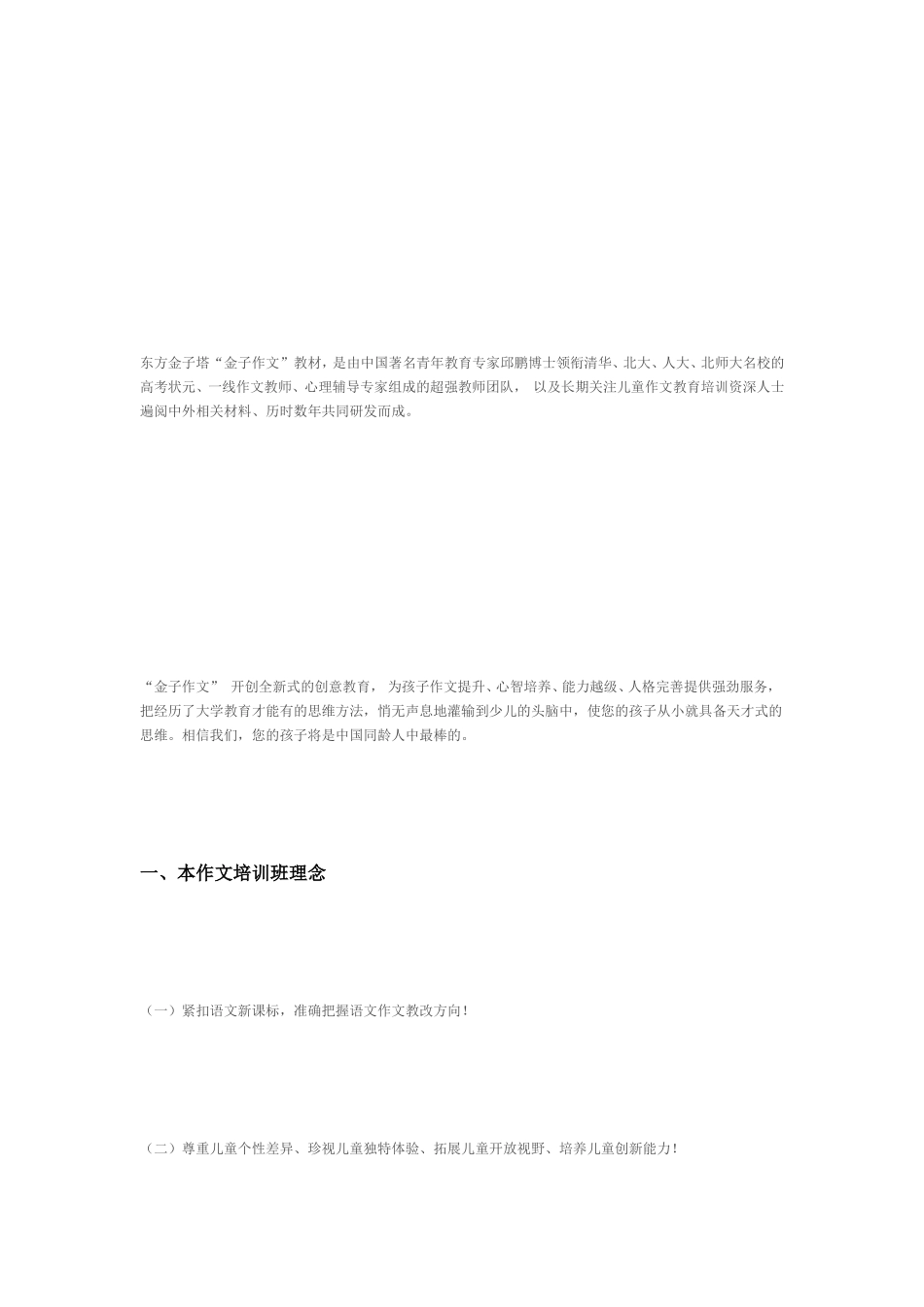 北京东方金子塔——金子作文_第2页