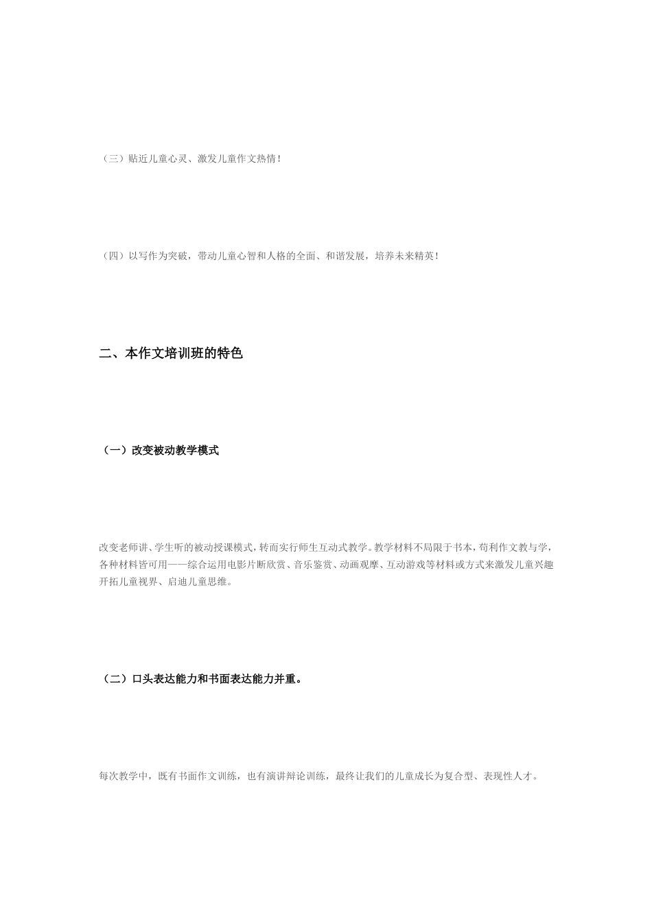北京东方金子塔——金子作文_第3页