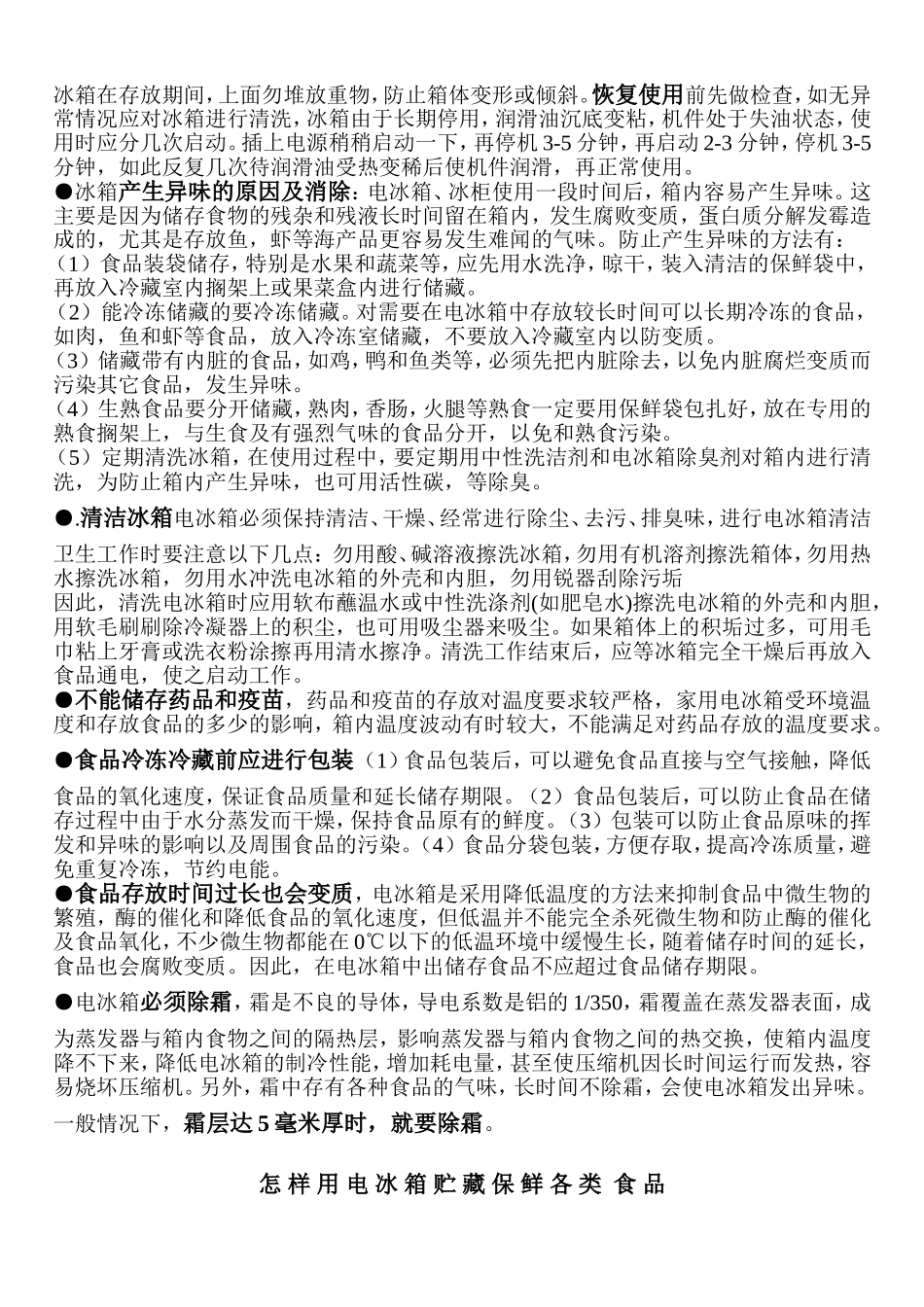冰箱使用注意事项-已整理_第2页