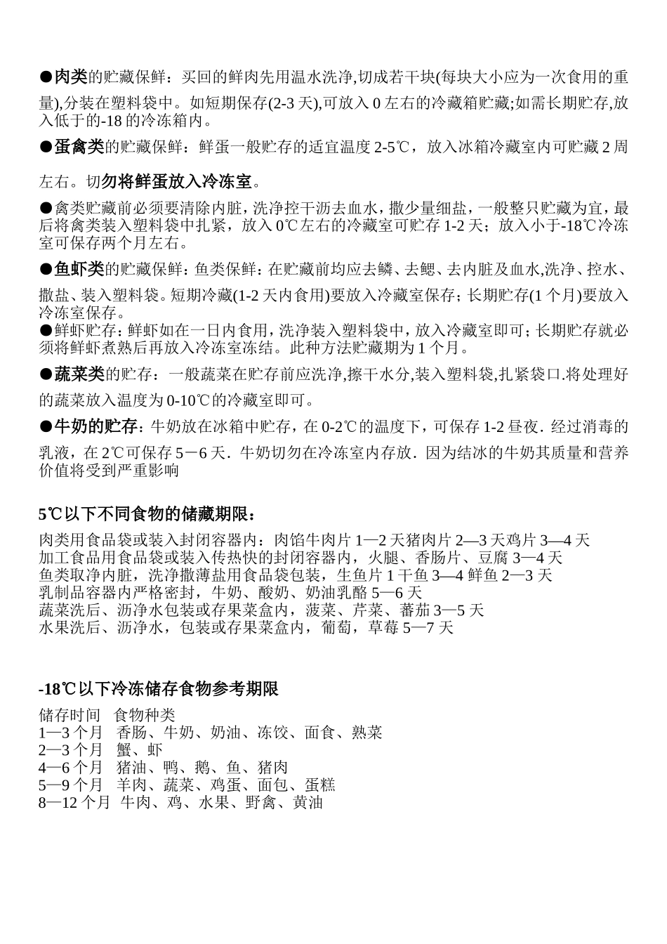 冰箱使用注意事项-已整理_第3页