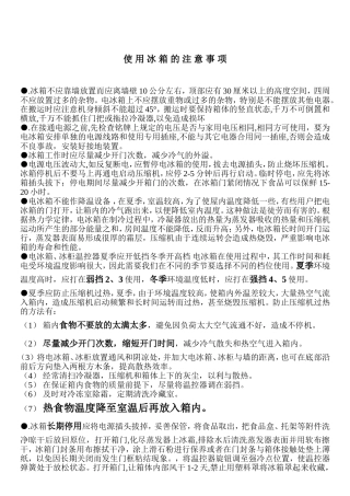 冰箱使用注意事项-已整理