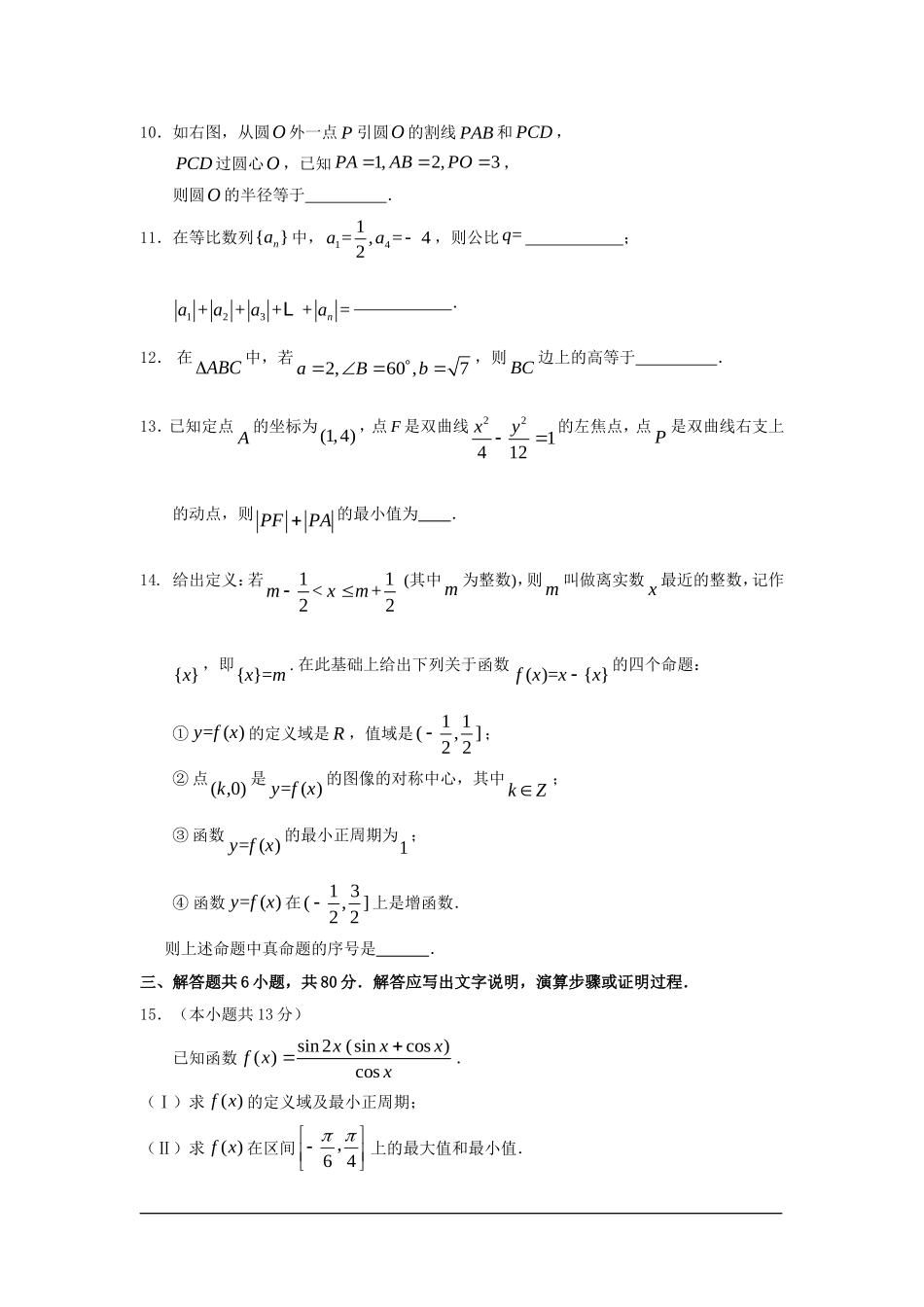 北京市石景山区2013届高三上学期期末考试理科数学试题_第3页