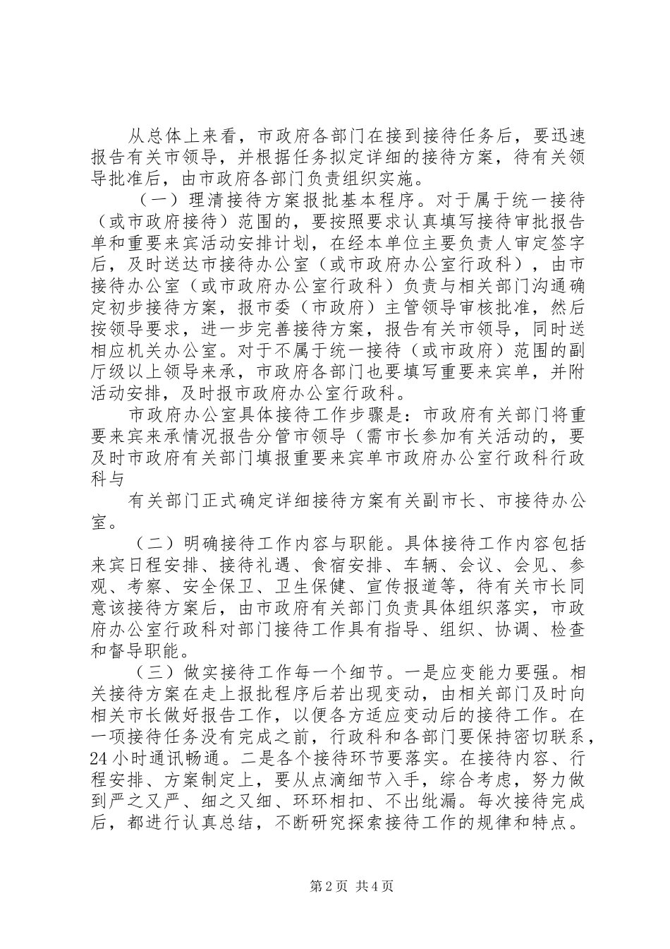 全力做好到县区的驻点工作_第2页