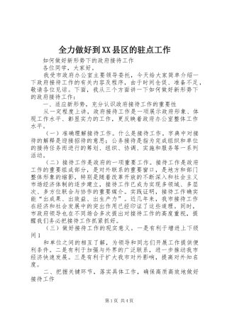 全力做好到县区的驻点工作