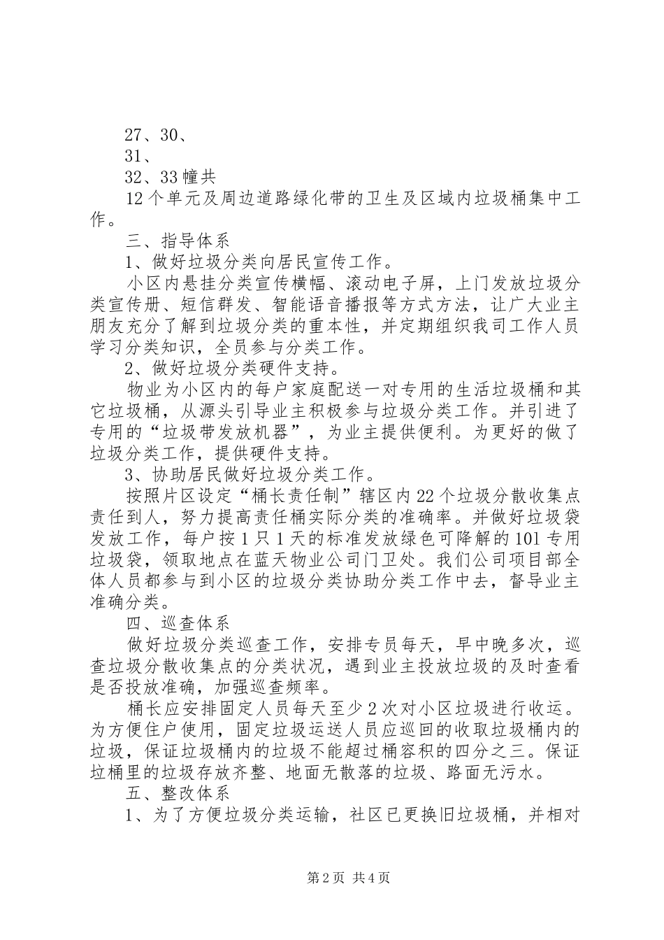 垃圾分类实施方案蓝天城市花园_第2页