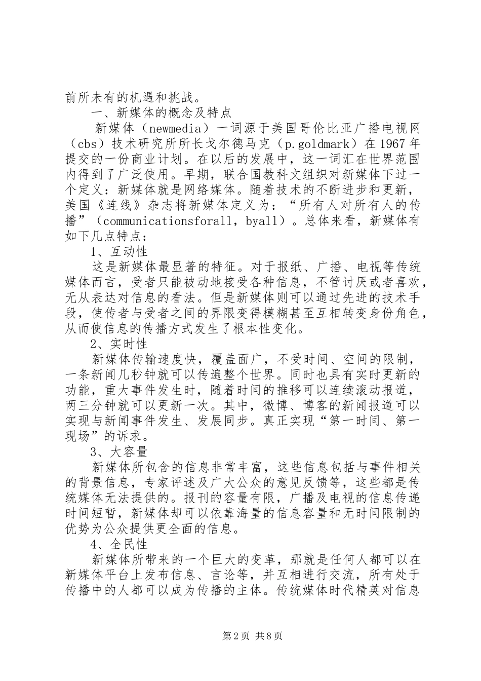 全媒体时代如何做好新闻宣传工作优秀范文五篇_第2页