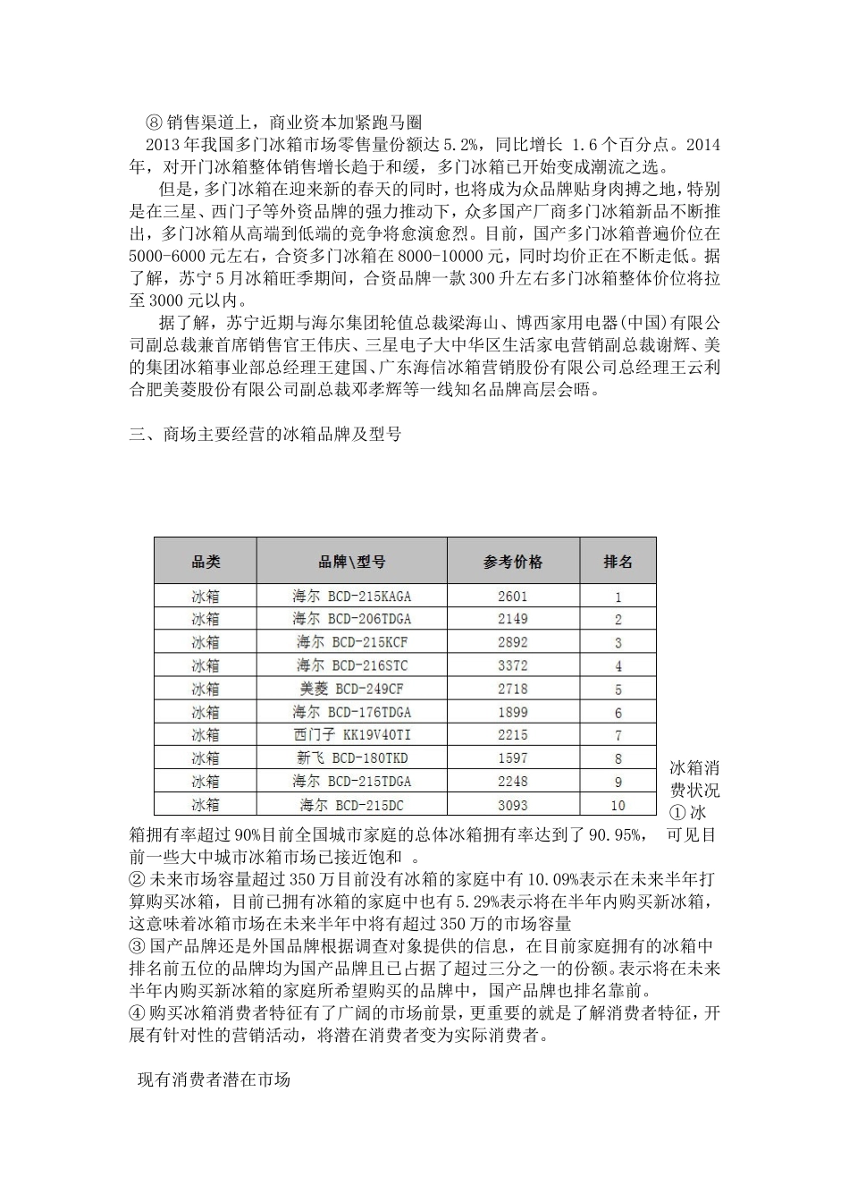冰箱市场调查报告_第3页