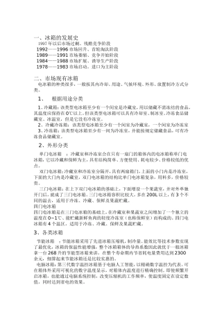 冰箱市场调查报告