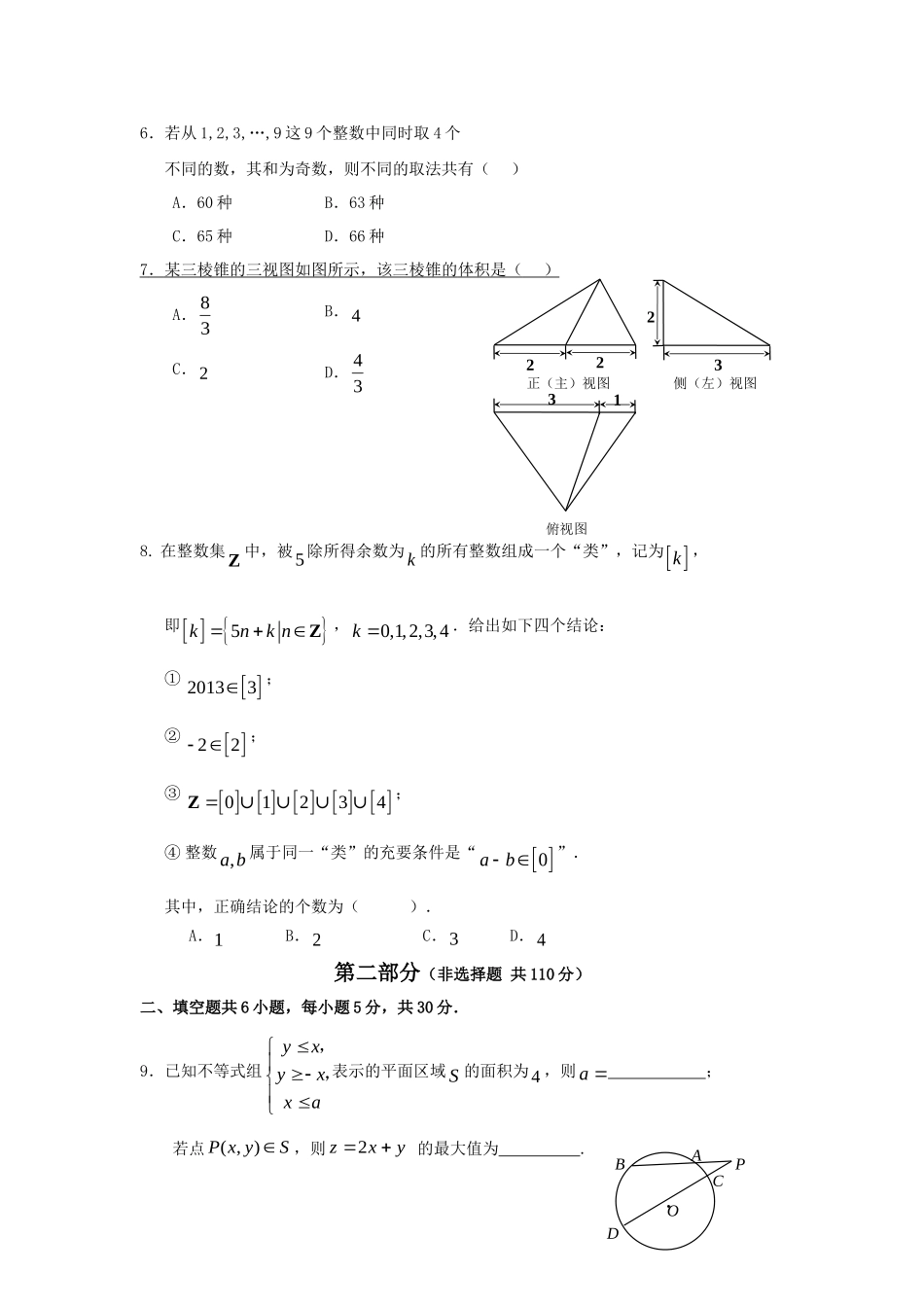 北京市石景山区2013届高三上学期期末考试数学(理)试题_第2页
