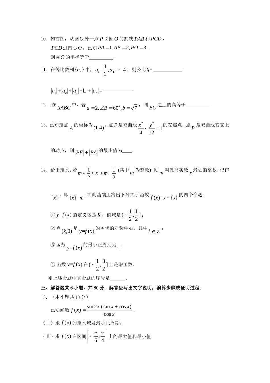 北京市石景山区2013届高三上学期期末考试数学(理)试题_第3页