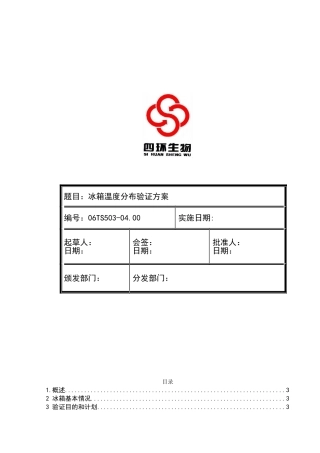 冰箱温度分布验证方案