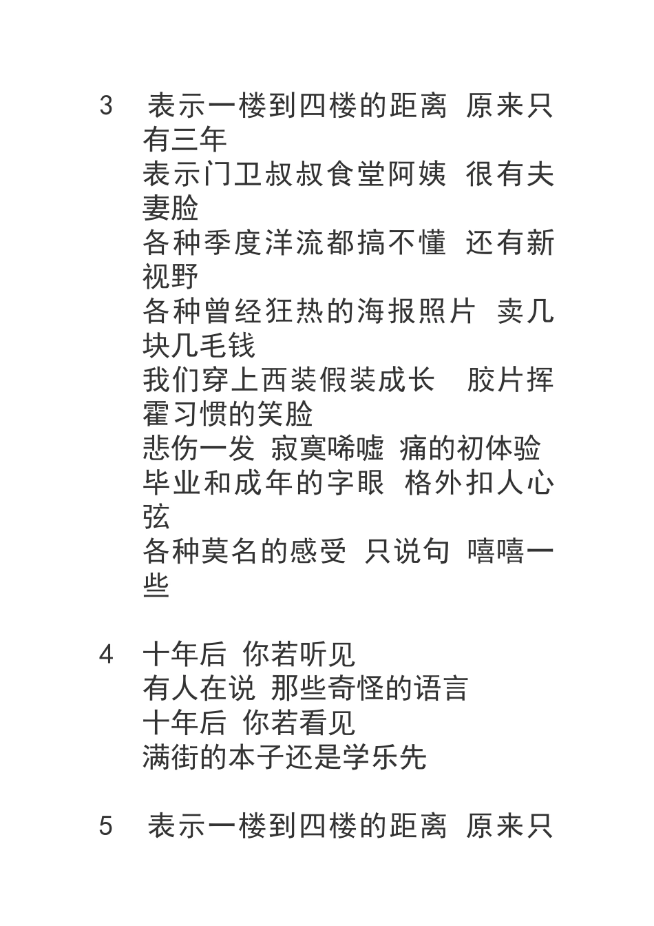 北京东路的日子歌词_第2页
