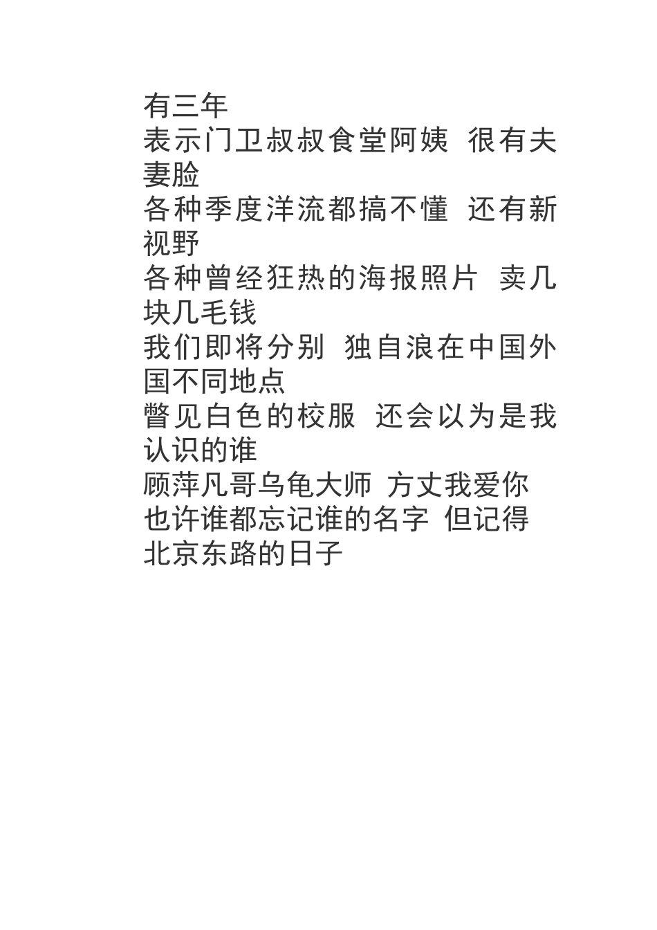 北京东路的日子歌词_第3页